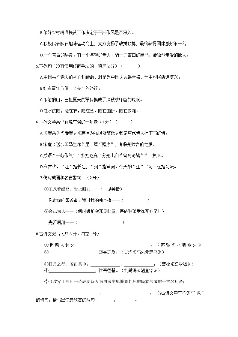 2018年湖南省湘西中考语文试题（含答案）02