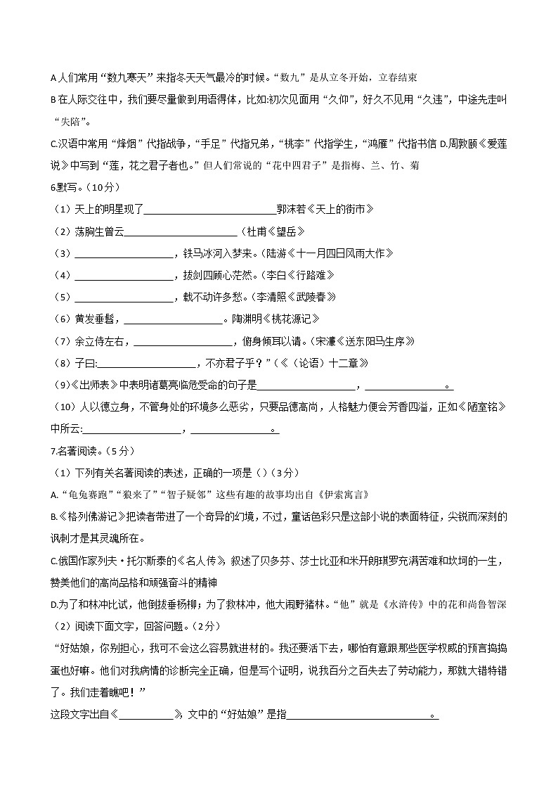 山东省滨州市2018年中考语文试题（Word版，含答案）.02