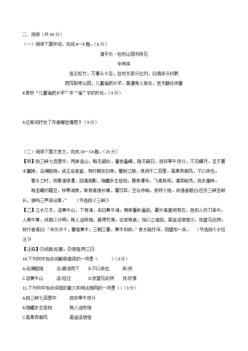 山东省滨州市2018年中考语文试题（Word版，含答案）.03