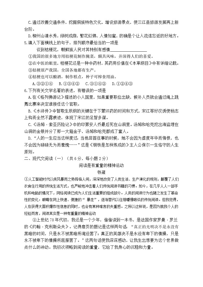 广西柳州市2018年中考语文试题（word版，含答案）02
