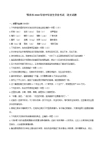 104.湖北省鄂州市2018年中考语文试题（Word版，含答案）