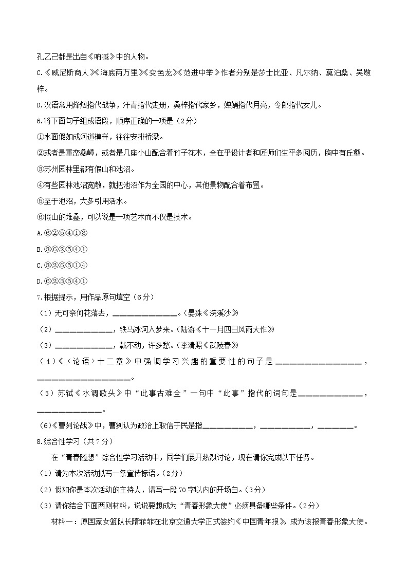 湖北省鄂州市2018年中考语文试题（Word版，含答案）02