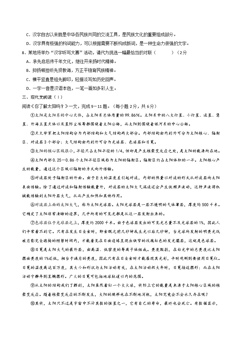 广西桂林市2018年中考语文试题（word版，含答案）03