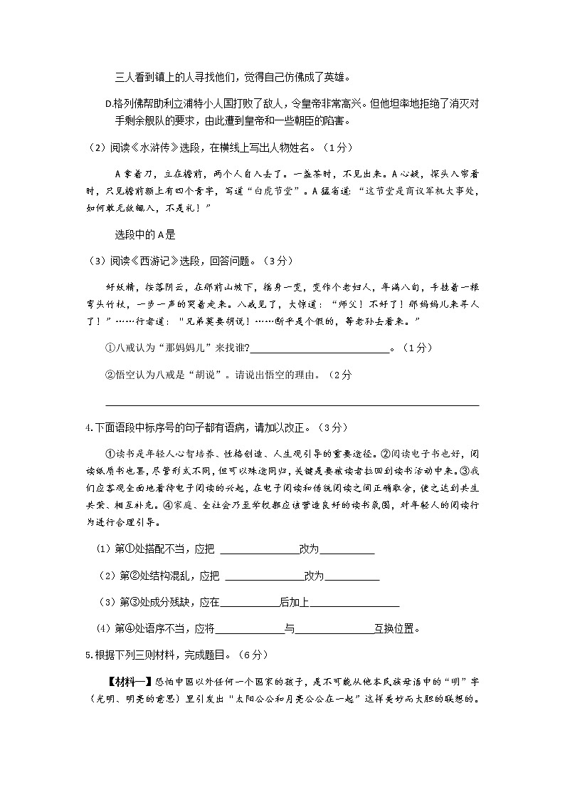 江苏省镇江市2018年中考语文试卷（word版，无答案）02