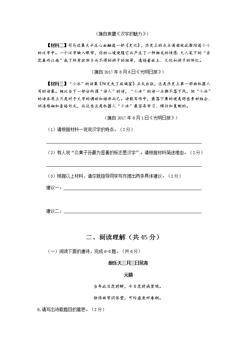 江苏省镇江市2018年中考语文试卷（word版，无答案）03
