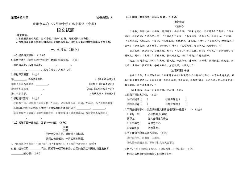 2018年山东菏泽中考语文真题（word版，无答案）01