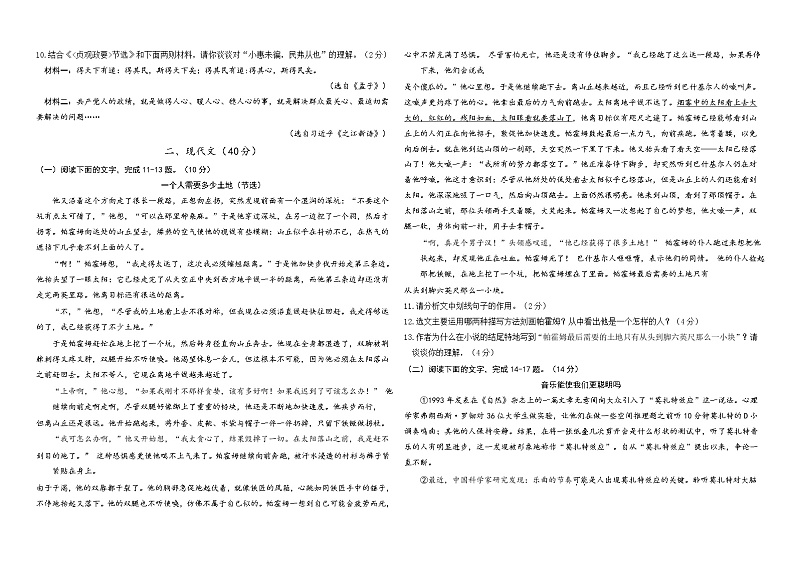 2018年山东菏泽中考语文真题（word版，无答案）02