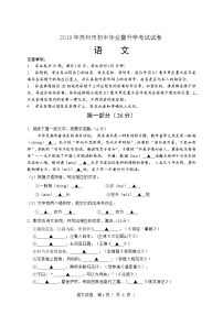 097.2018年江苏省苏州市初中毕业暨升学考试试卷（word版，含答案）