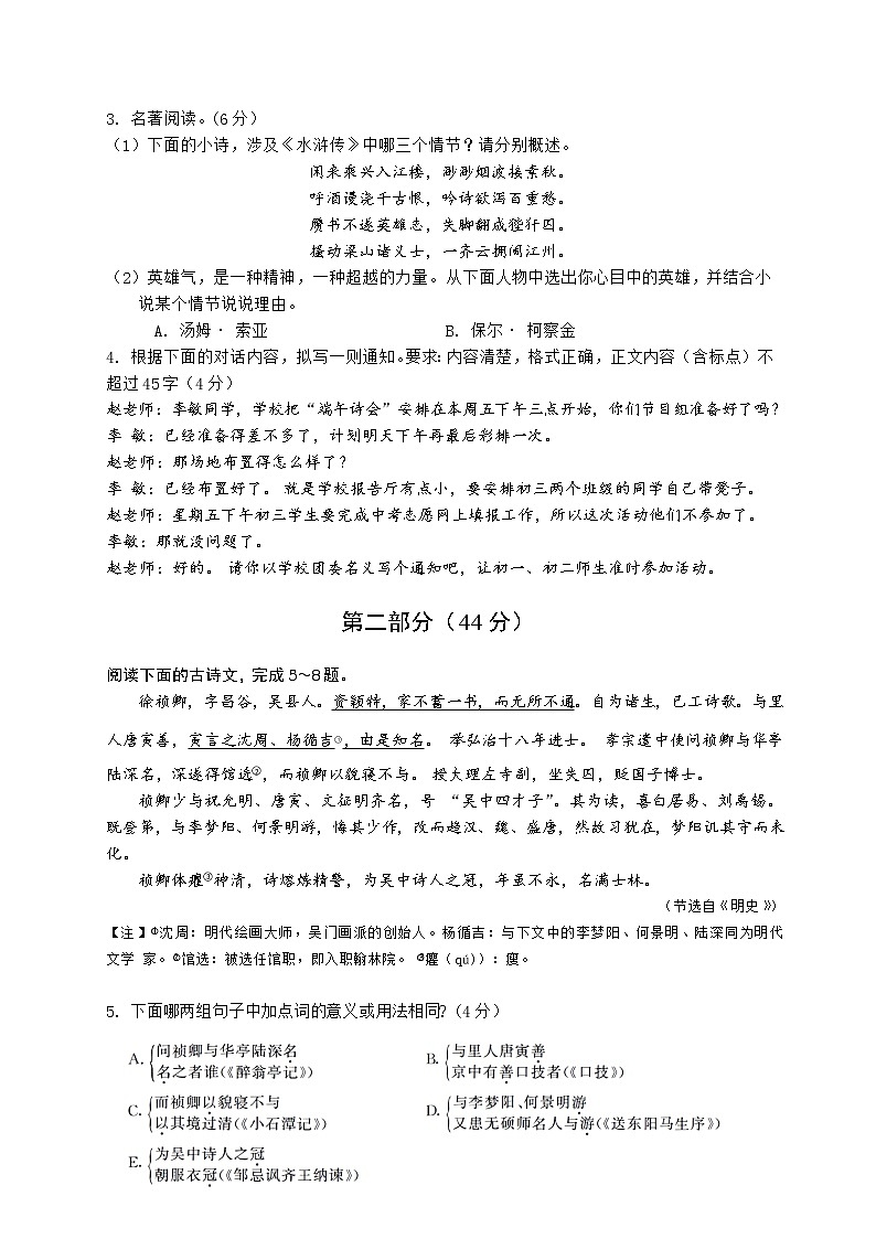 2018年江苏省苏州市初中毕业暨升学考试试卷（word版，含答案）02