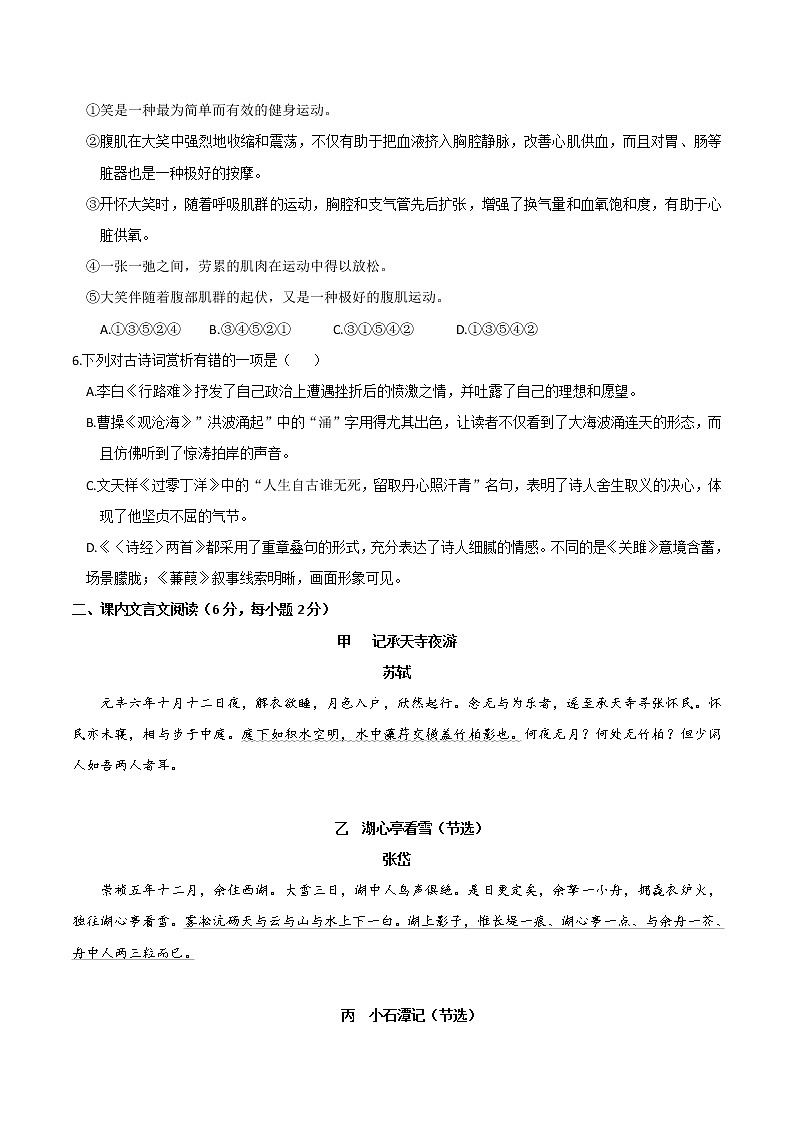 四川省眉山市2018届中考语文试题（word版，含答案）02