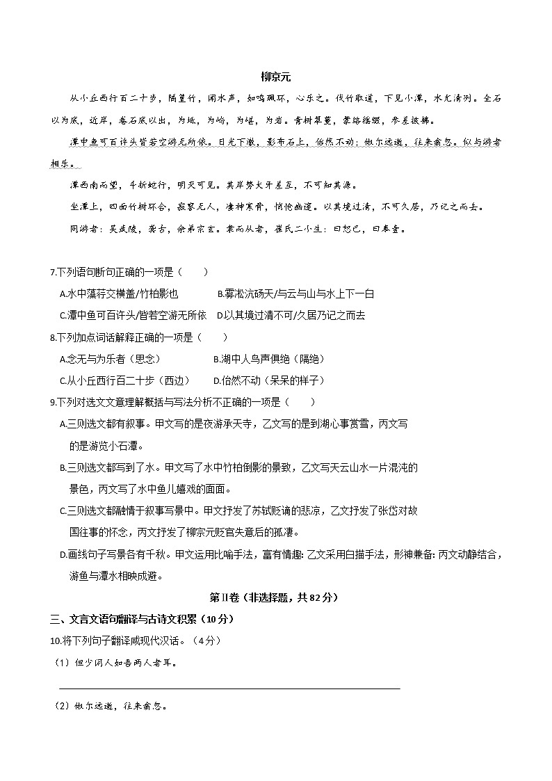 四川省眉山市2018届中考语文试题（word版，含答案）03