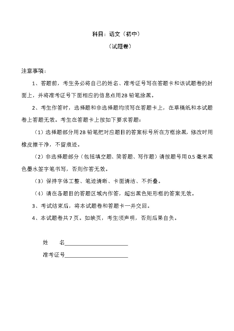 2018年湖南省张家界市中考语文试题（含答案）01