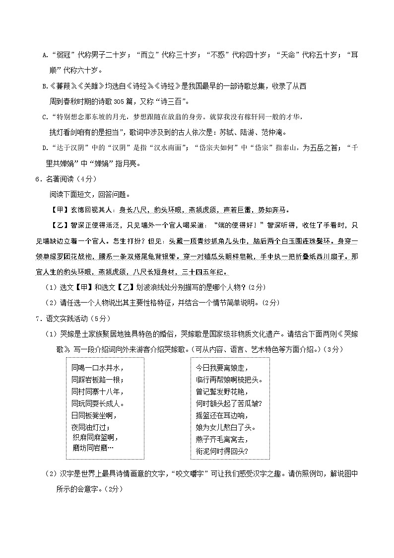 2018年湖南省张家界市中考语文试题（含答案）03