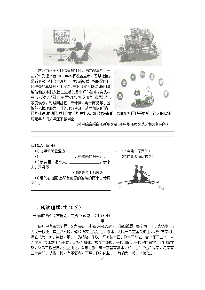 江苏省常州市2018年中考语文试题（Word版，含答案）02