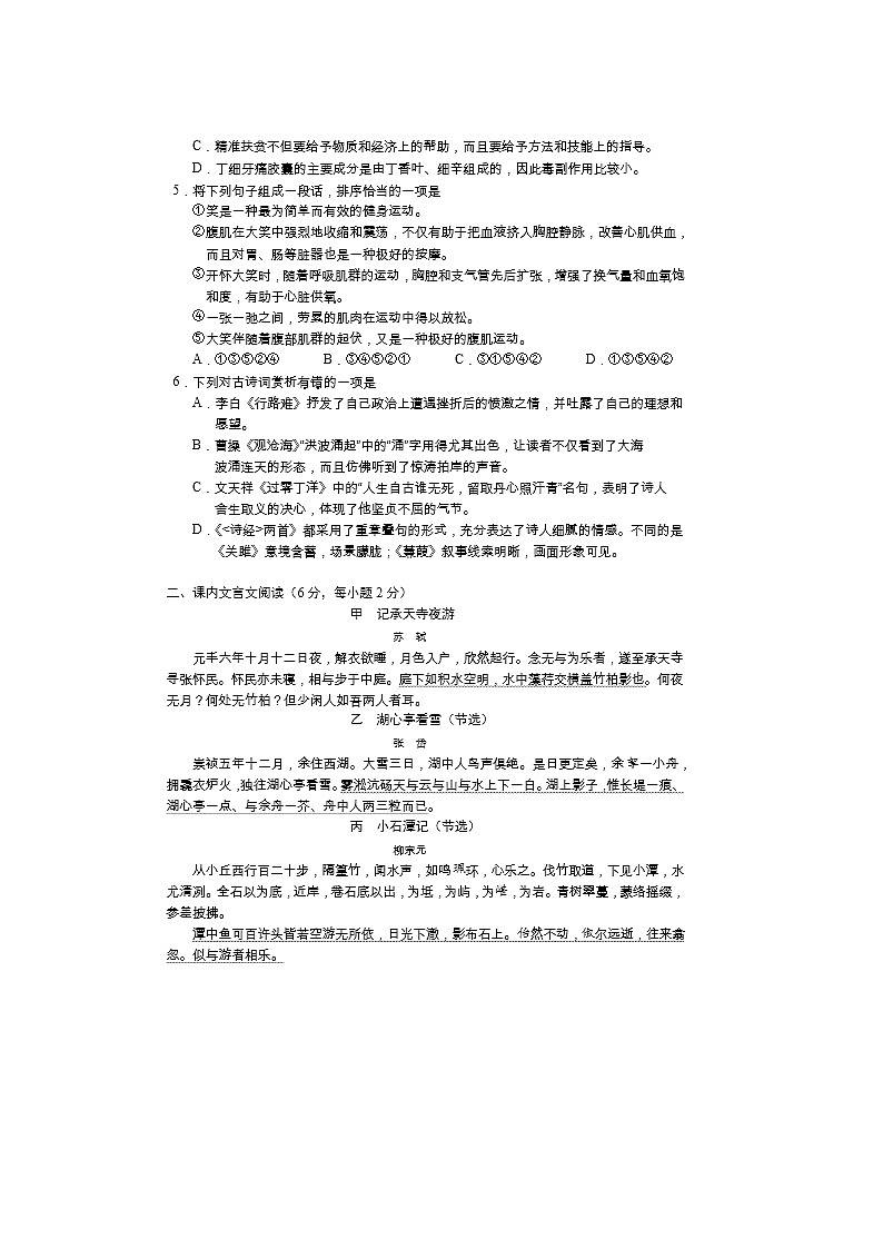 四川省眉山市2018届中考语文试题（图片版，含答案）02