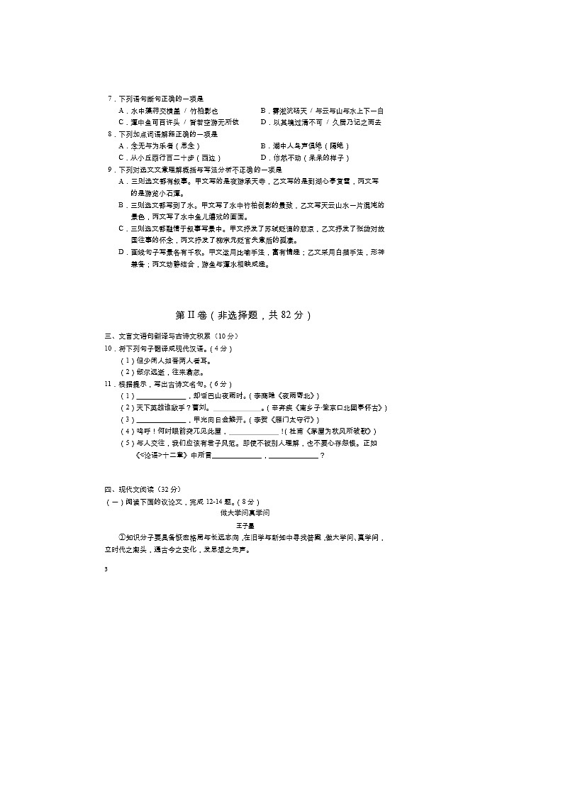四川省眉山市2018届中考语文试题（图片版，含答案）03