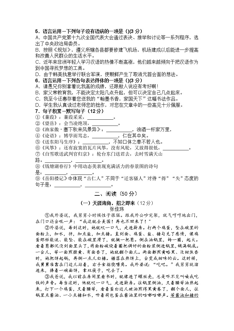 贵州省遵义市2018年中考语文试题（Word版，含图片答案）02