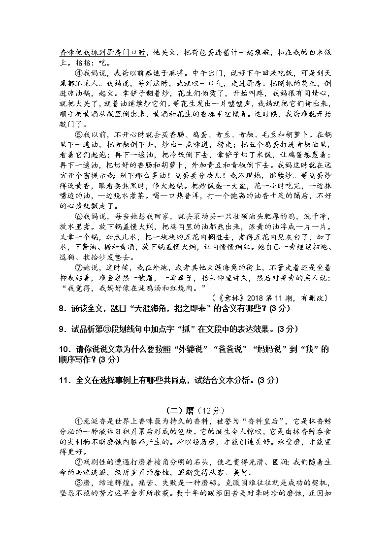 贵州省遵义市2018年中考语文试题（Word版，含图片答案）03