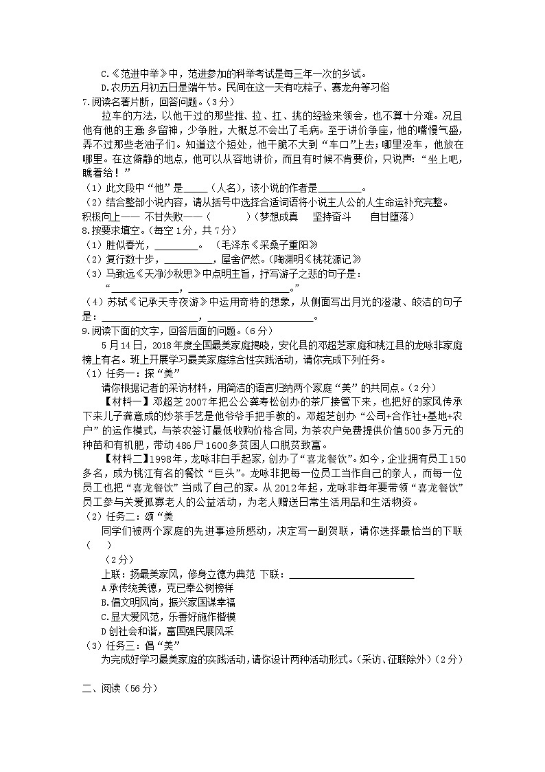 2018年湖南省益阳市中考语文试题（含答案）02