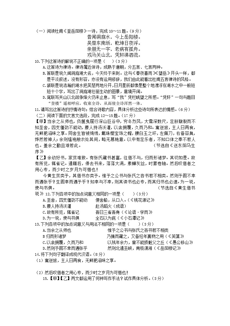 2018年湖南省益阳市中考语文试题（含答案）03