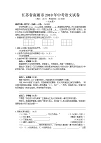 109.江苏省南通市2018年中考语文试题（word版，含答案）