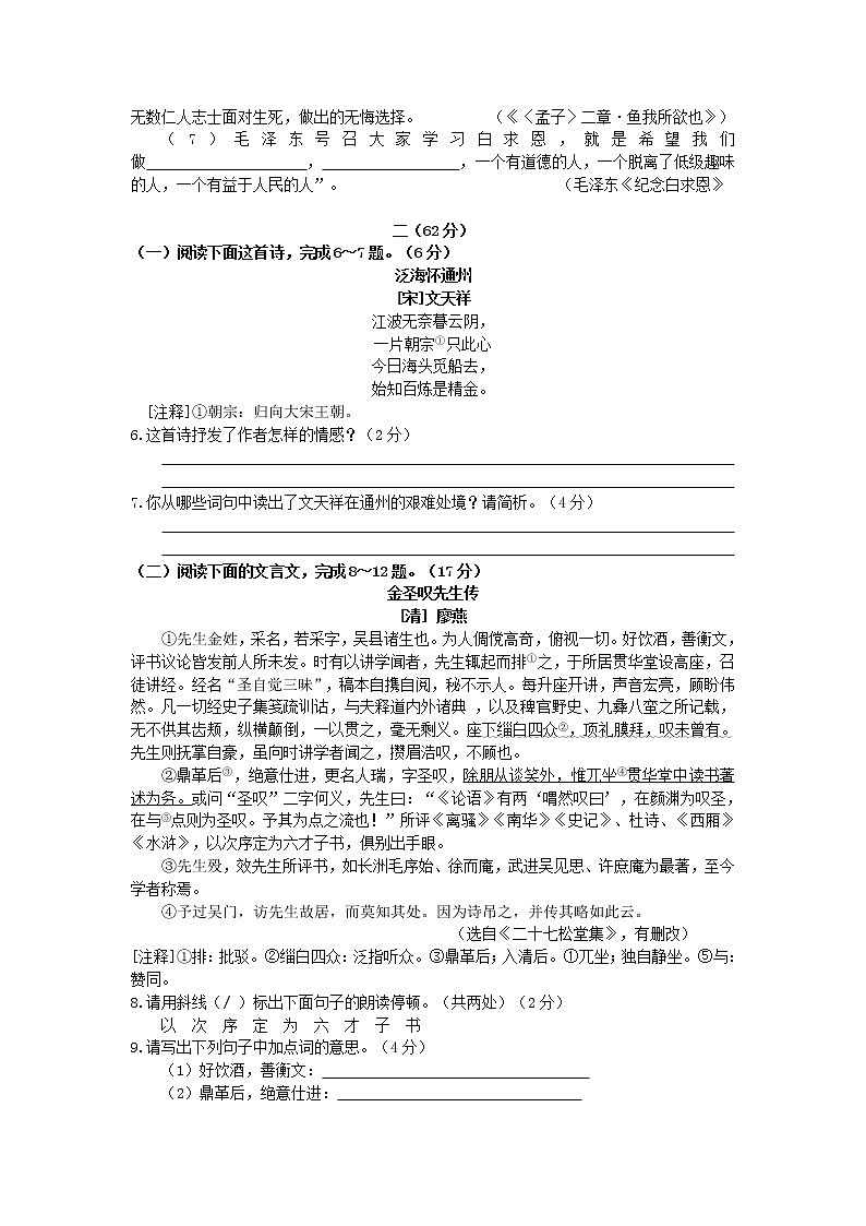 江苏省南通市2018年中考语文试题（word版，含答案）02