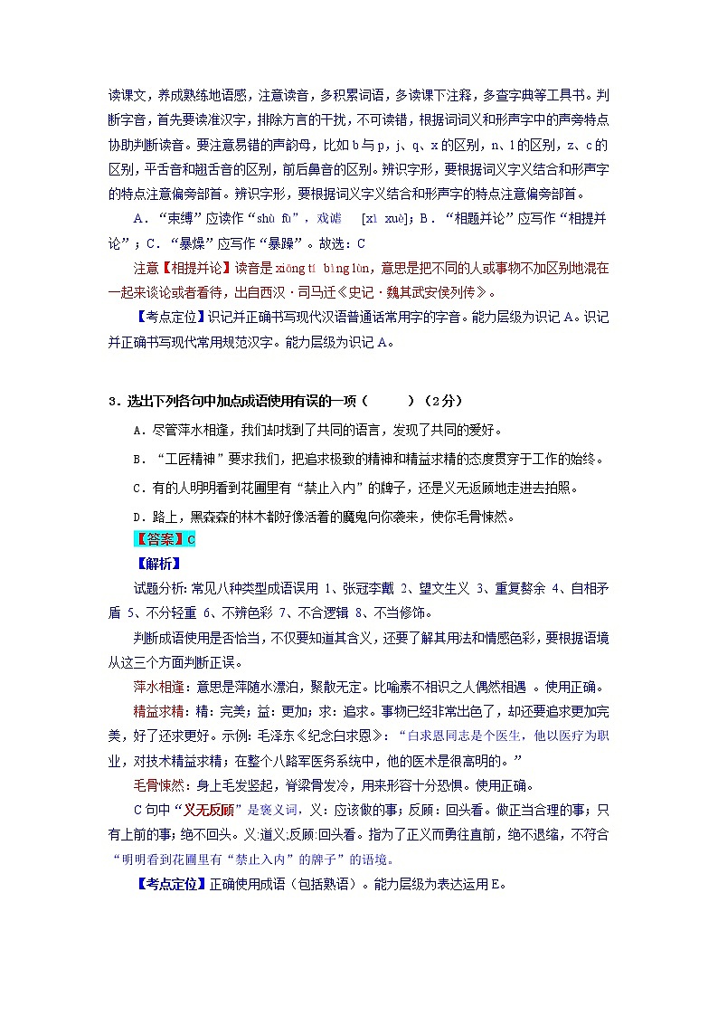 辽宁省锦州市2018年中考语文试题（Word版，含解析）02