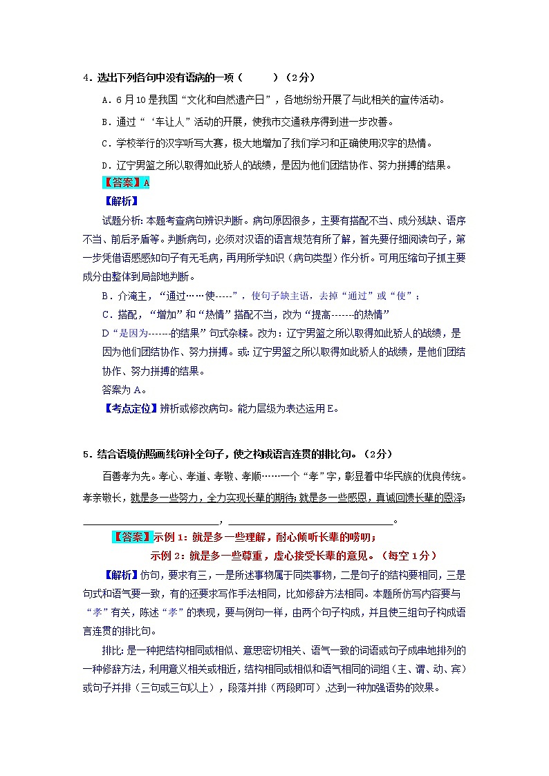 辽宁省锦州市2018年中考语文试题（Word版，含解析）03