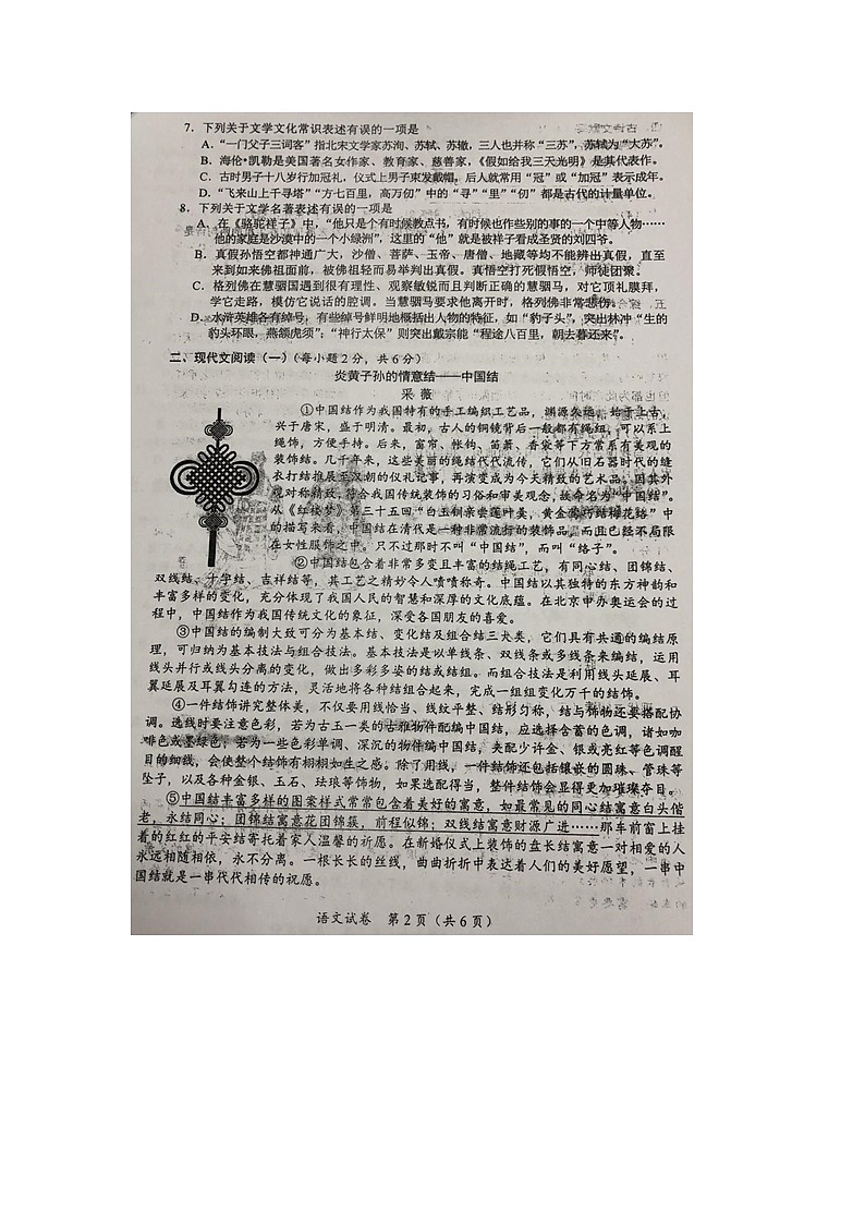 广西北部湾经济开发区2018年中考语文试题（图片版，无答案）02