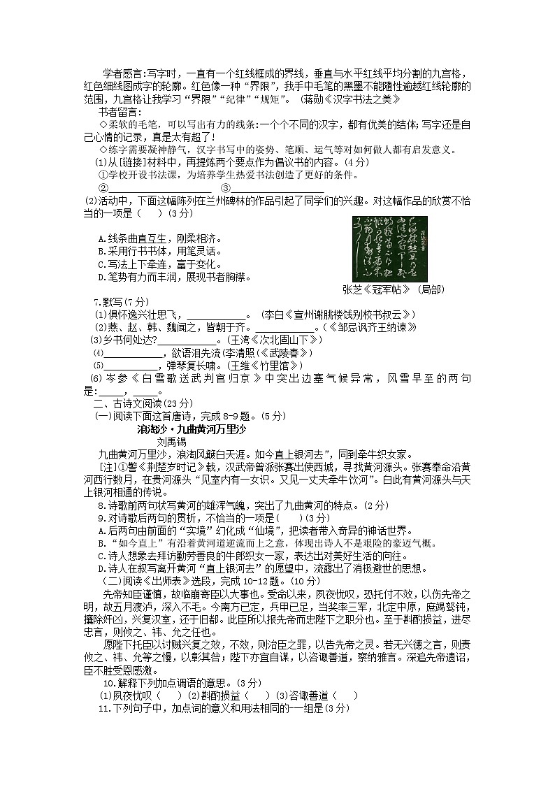 2018年甘肃省兰州市初中学业水平考试语文试题（无答案）02
