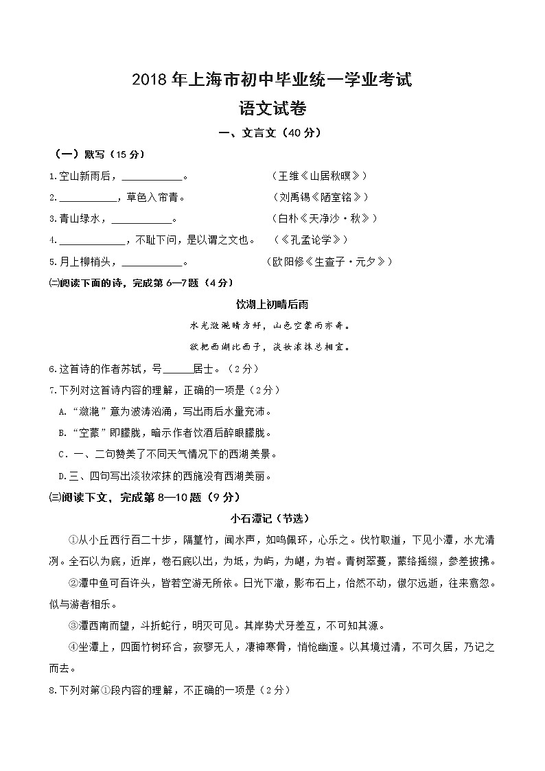 上海市2018年中考语文试题（Word版，含答案）01