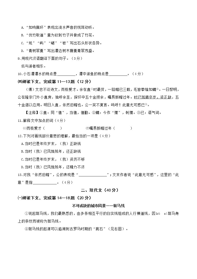 上海市2018年中考语文试题（Word版，含答案）02