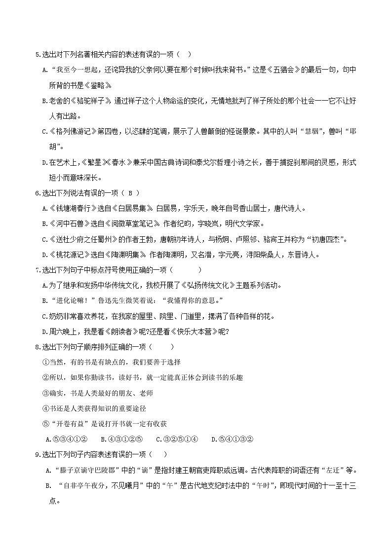 辽宁省丹东市2018年中考语文试题（Word版，含答案）02