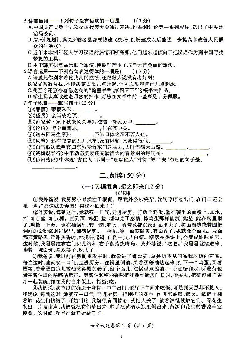 100.贵州省遵义市2018年中考语文试题（PDF版，含答案）02