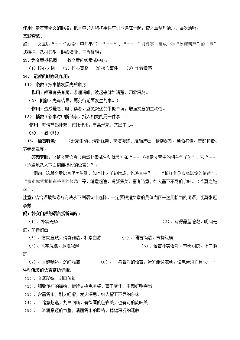 记叙文阅读技巧第2页