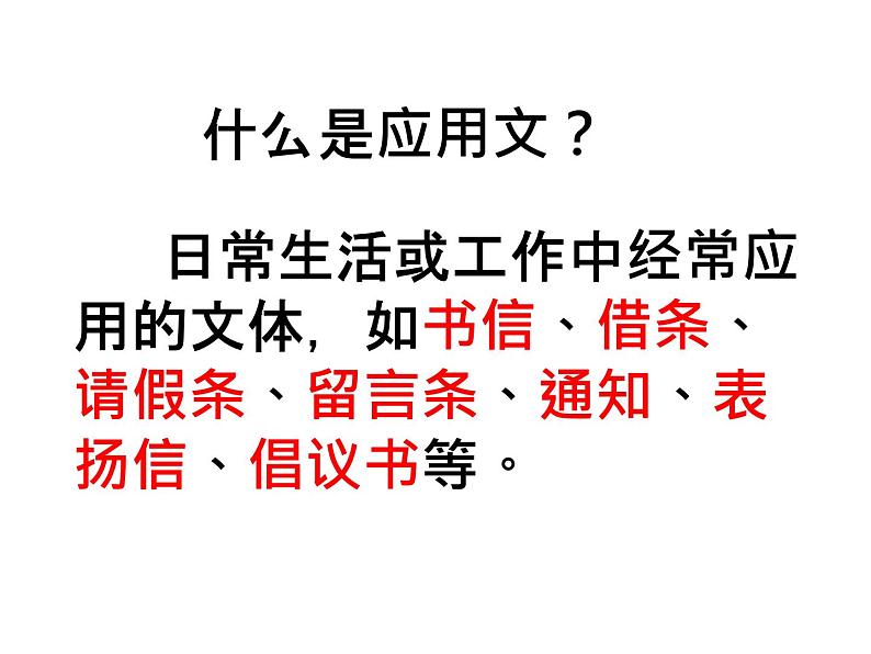 应用文写作复习 课件02