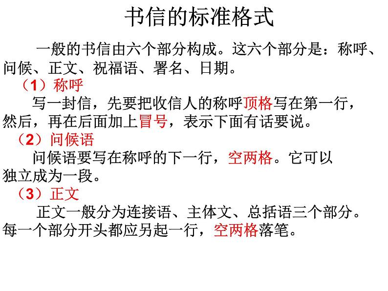 应用文写作复习 课件05