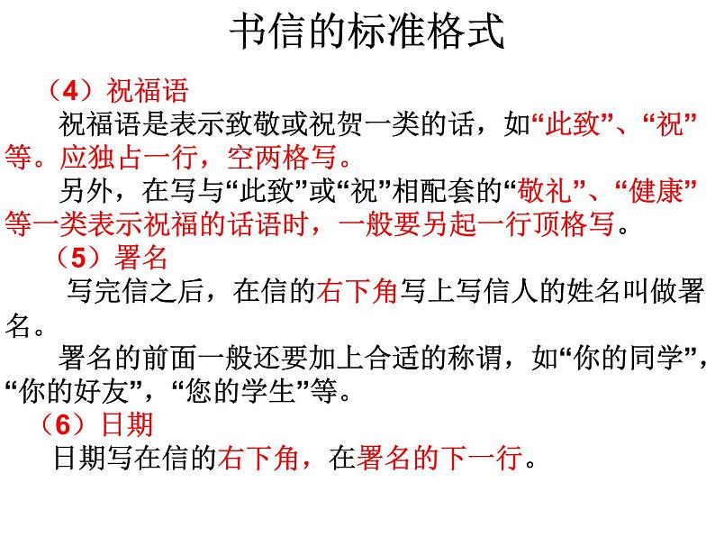 应用文写作复习 课件06