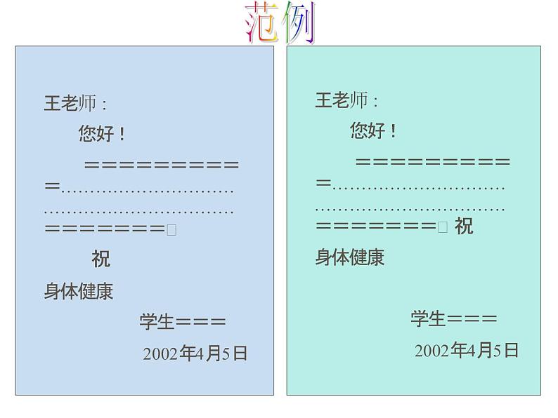 应用文写作复习 课件08