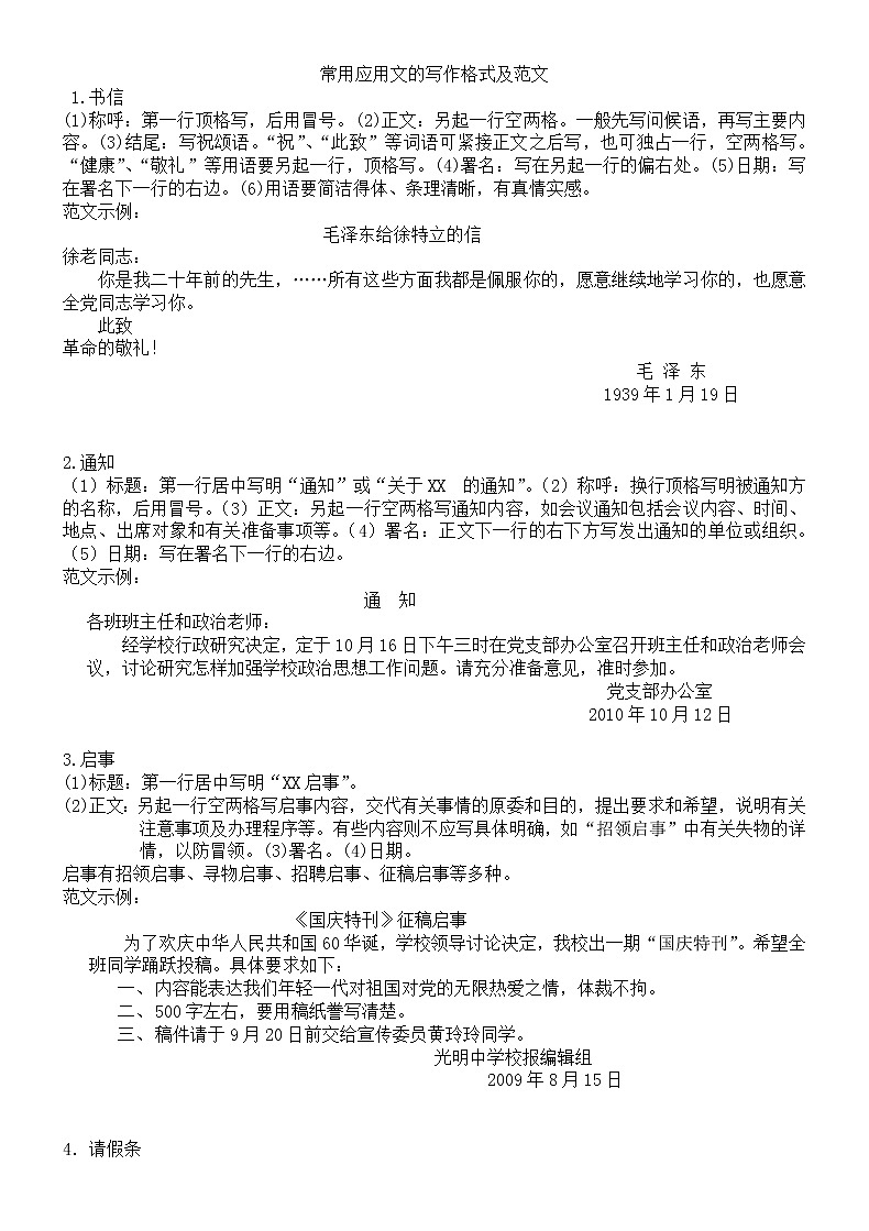 中考常用应用文的写作格式及范文示例01