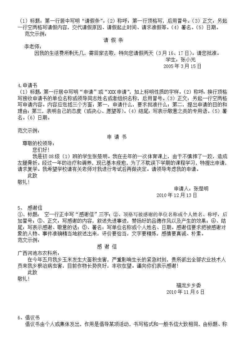 中考常用应用文的写作格式及范文示例02