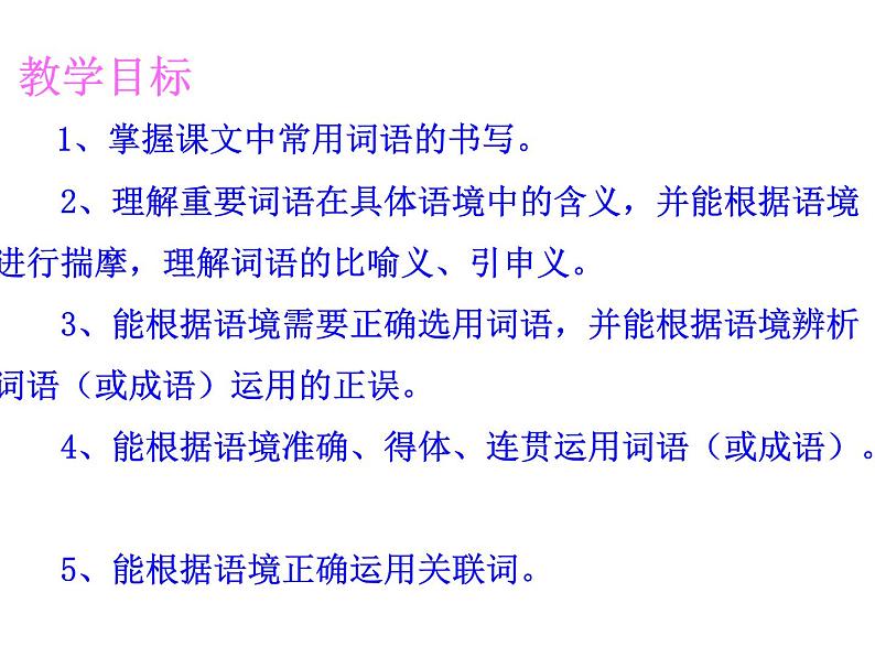 中考词语辨析与词语(成语)运用复习 课件02