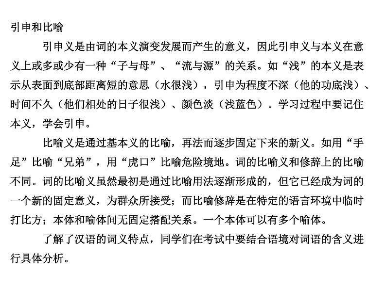 中考词语辨析与词语(成语)运用复习 课件05