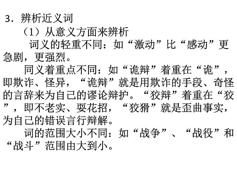 中考词语辨析与词语(成语)运用复习 课件07