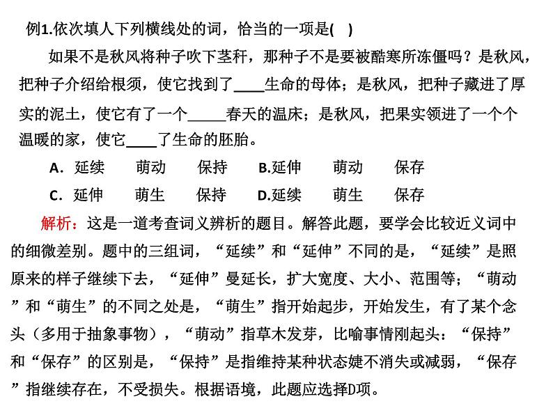 中考词语辨析与词语(成语)运用复习 课件08