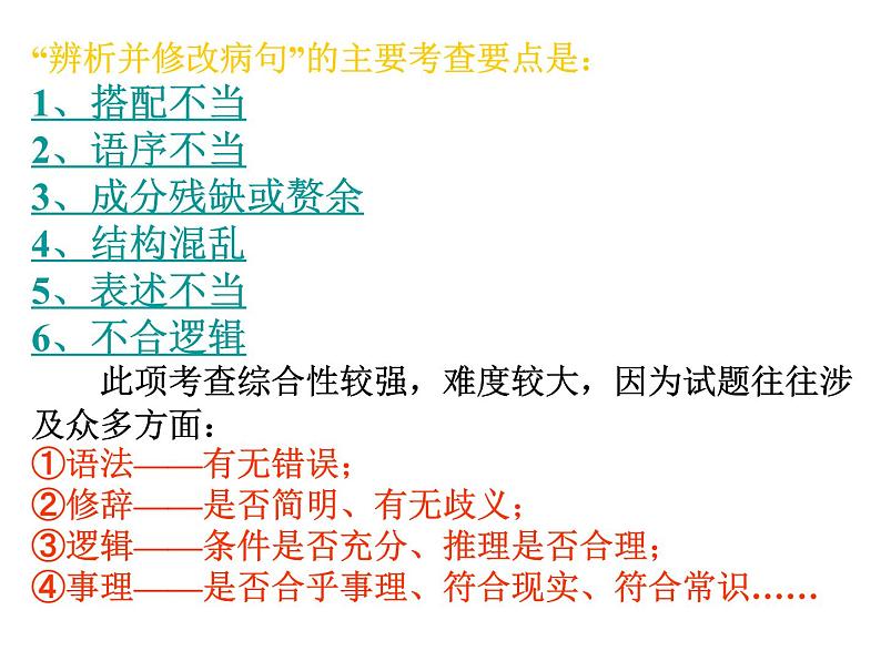 中考病句类型复习讲解 课件03