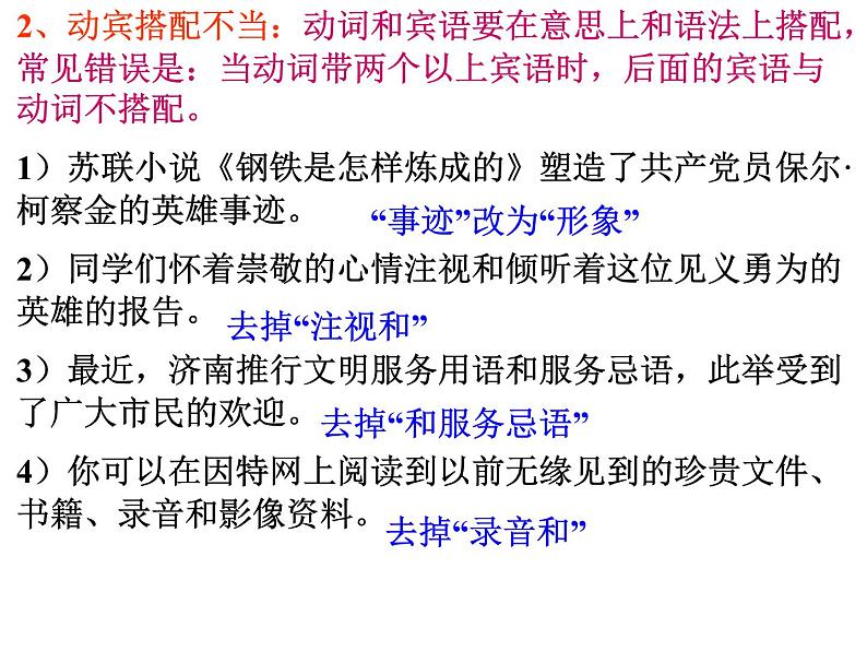 中考病句类型复习讲解 课件06