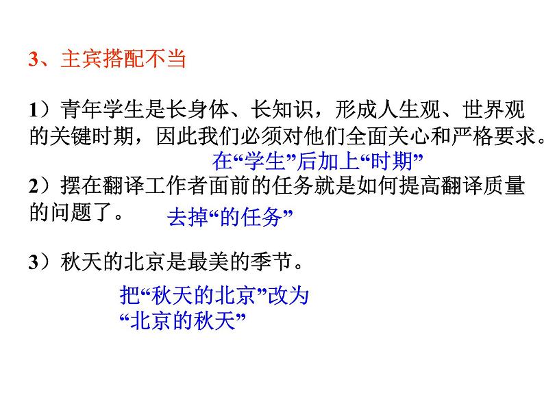 中考病句类型复习讲解 课件07