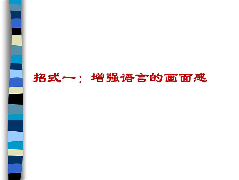 中考记叙文写作技巧第5页