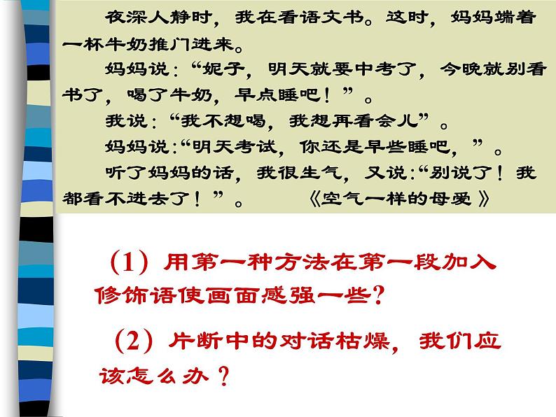 中考记叙文写作技巧第7页